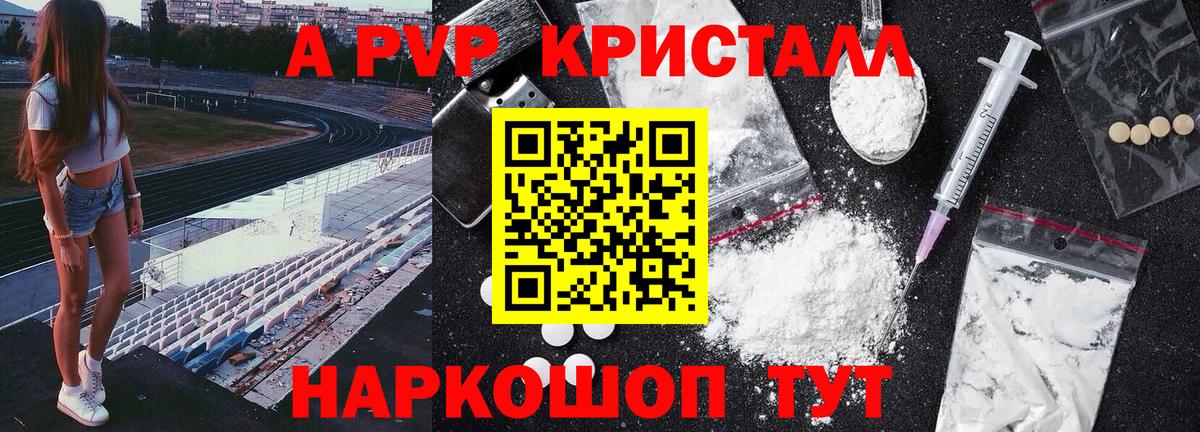 Alfa_PVP Crystall Малгобек