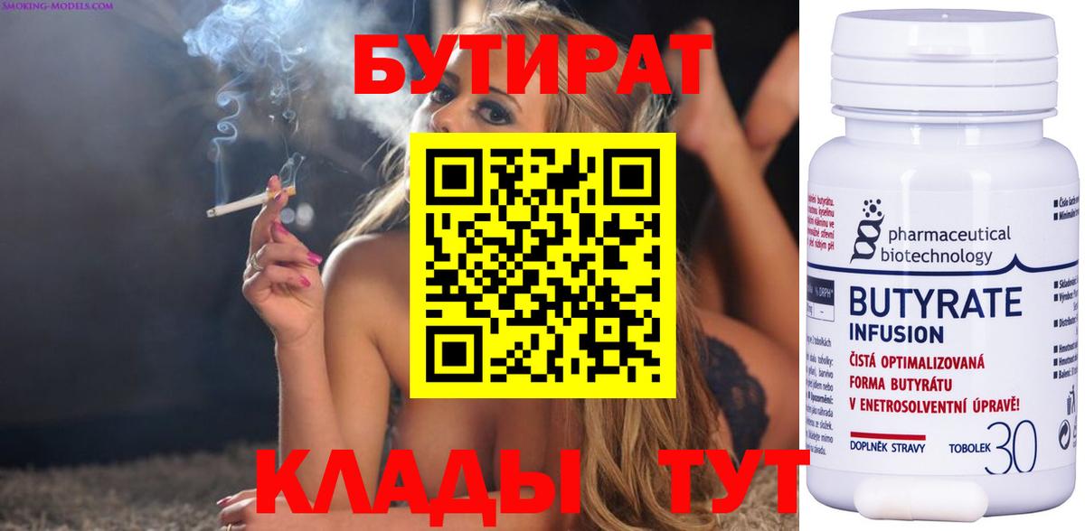 Малгобек  Бутират BDO 33%  Вход с VPN 