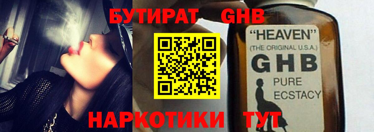 БУТИРАТ Butirat Малгобек