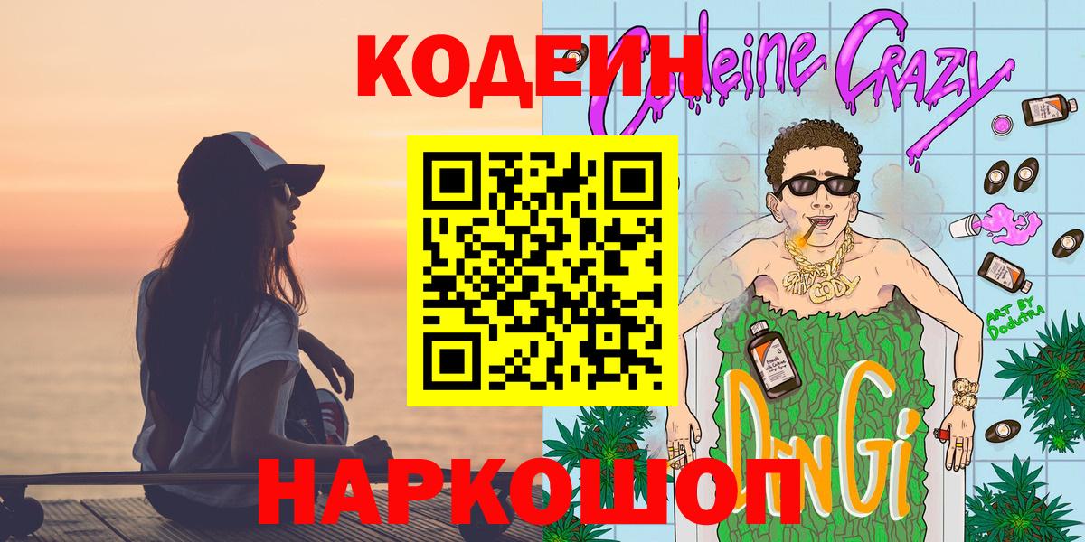 Малгобек  Codein напиток Lean (лин)  Вход с VPN 