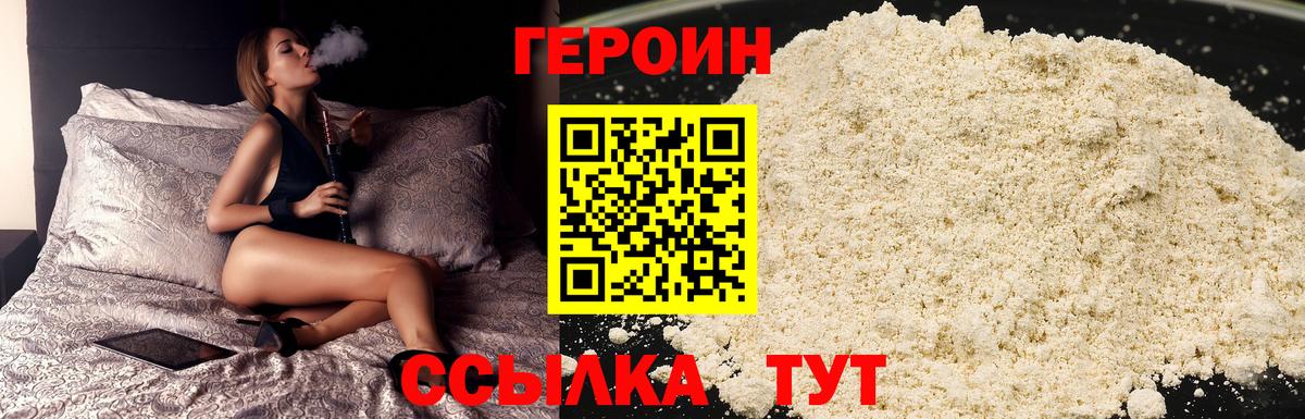 ГЕРОИН VHQ  Вход с VPN  Малгобек 