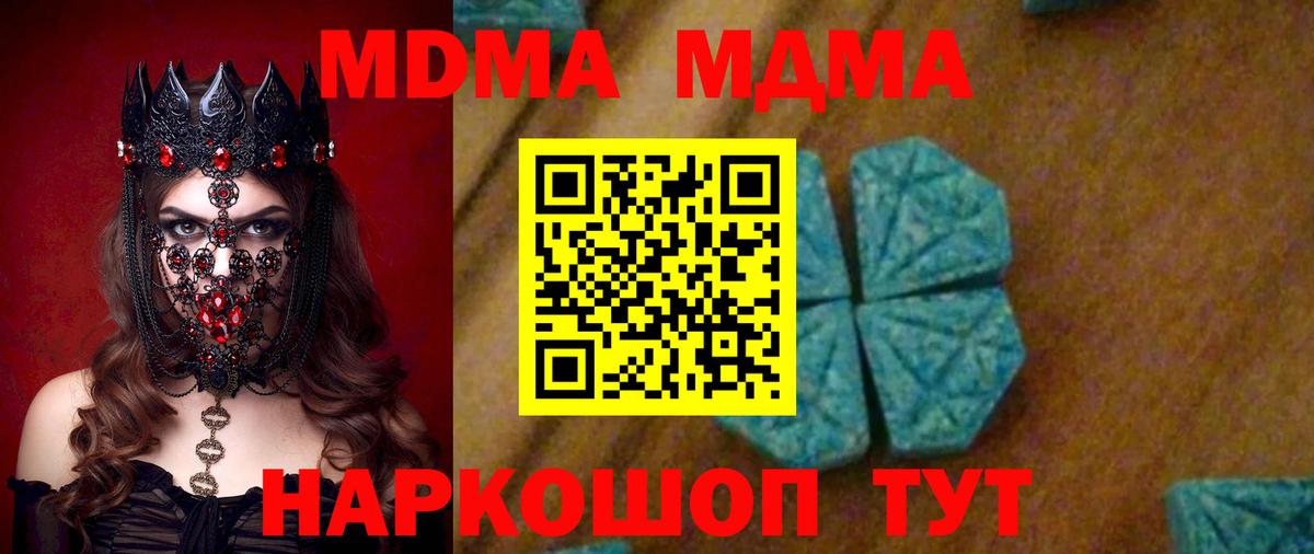 МДМА  Вход с VPN  Малгобек  MDMA молли 