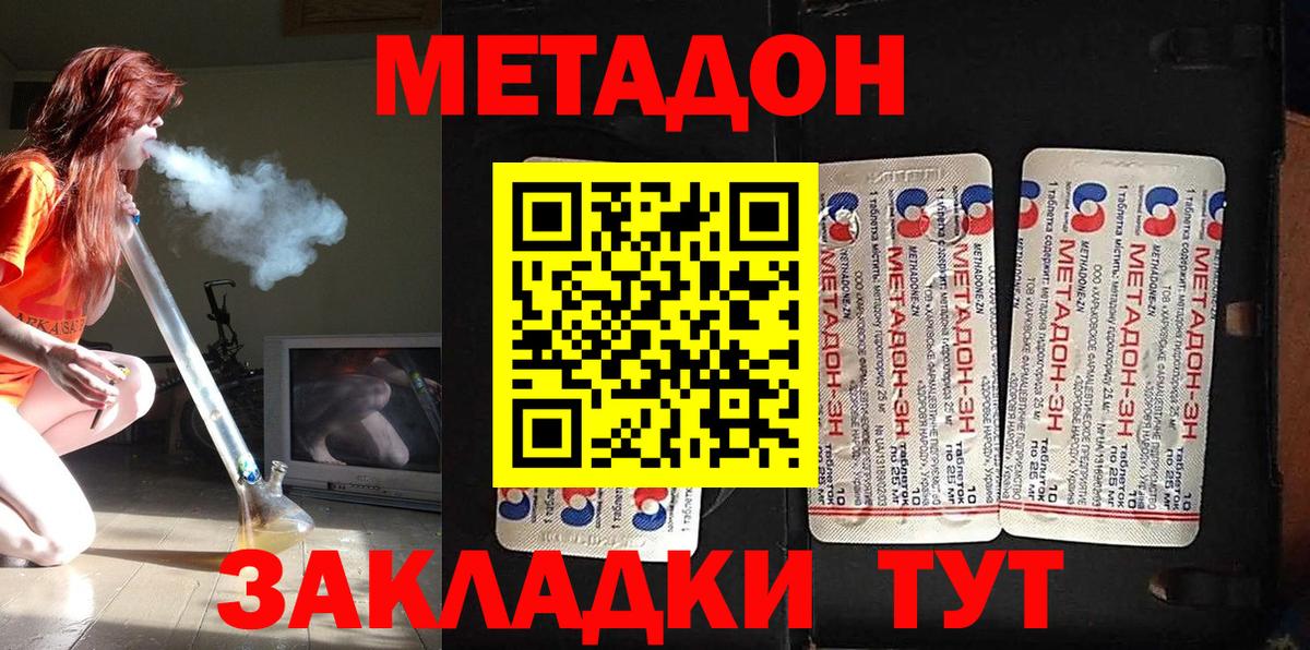 МЕТАДОН мёд  Вход с VPN  Малгобек 